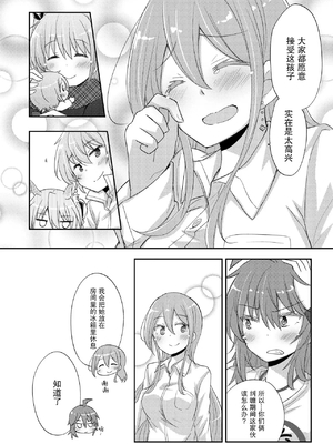 [えねるぎあ (ぴかち)] ひみつのいとなみ [中国翻訳] [DL版]_007