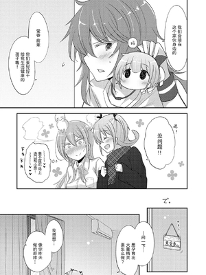 [えねるぎあ (ぴかち)] ひみつのいとなみ [中国翻訳] [DL版]_008