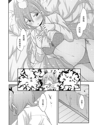 [えねるぎあ (ぴかち)] ひみつのいとなみ [中国翻訳] [DL版]_009