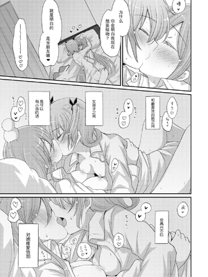 [えねるぎあ (ぴかち)] ひみつのいとなみ [中国翻訳] [DL版]_012