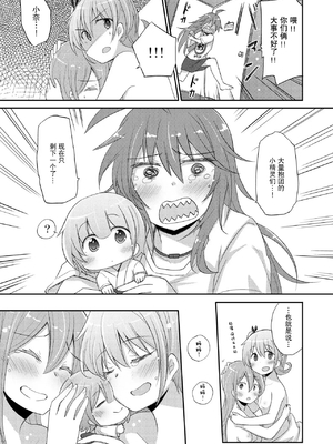 [えねるぎあ (ぴかち)] ひみつのいとなみ [中国翻訳] [DL版]_016