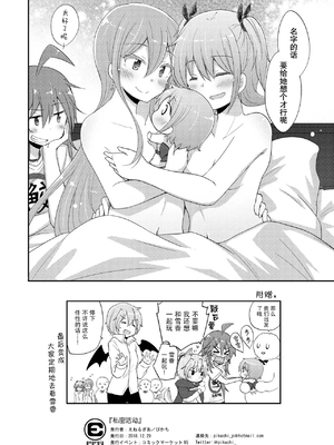 [えねるぎあ (ぴかち)] ひみつのいとなみ [中国翻訳] [DL版]_017