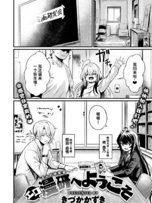 [きづかかずき] エロ漫研へようこそ+エロ漫研の日常 [中国翻訳] [無修正] [DL版]_1-13
