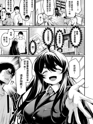 [きづかかずき] エロ漫研へようこそ+エロ漫研の日常 [中国翻訳] [無修正] [DL版]_1-14