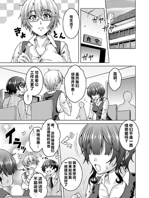 [vail个人汉化][友永ケンジ] 夫婦で今夜も激しくシたい_052