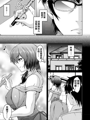 [vail个人汉化][友永ケンジ] 夫婦で今夜も激しくシたい_150
