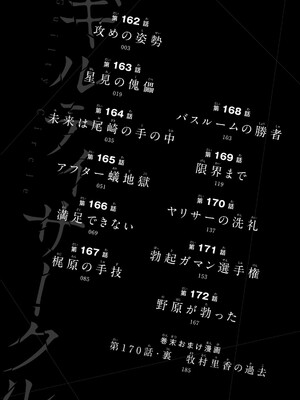 [山本やみー×門馬司] ギルティサークル 16_004