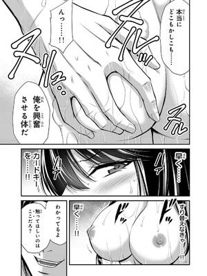 [山本やみー×門馬司] ギルティサークル 16_101