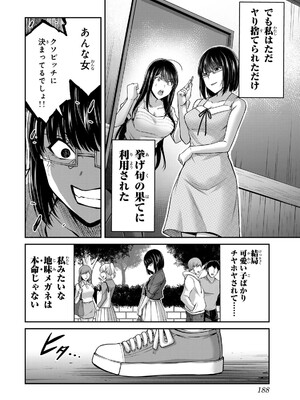 [山本やみー×門馬司] ギルティサークル 16_190