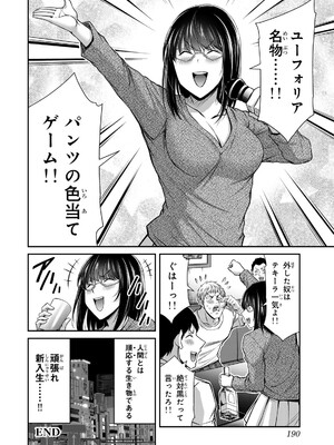 [山本やみー×門馬司] ギルティサークル 16_192