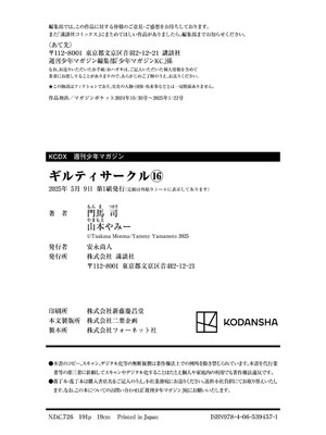 [山本やみー×門馬司] ギルティサークル 16_195