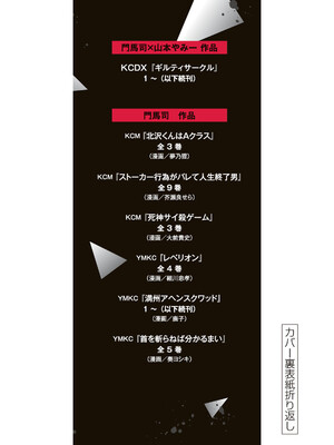 [山本やみー×門馬司] ギルティサークル 16_197