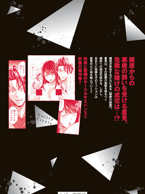 [山本やみー×門馬司] ギルティサークル 16_200