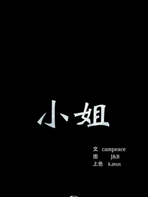 小姐 72-73話_73_01_oatm