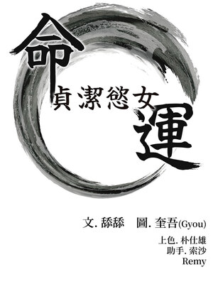 命運：貞潔慾女 41-42話_41_02_mnyk