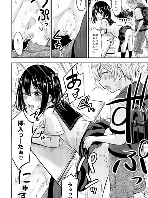 (C97) [綺堂館 (綺堂無一)] お子ちゃまカップル_07