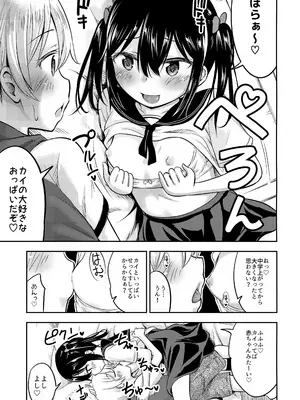 (C97) [綺堂館 (綺堂無一)] お子ちゃまカップル_12