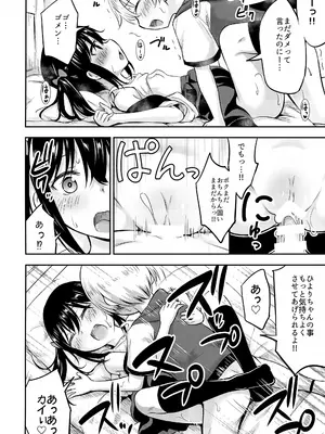 (C97) [綺堂館 (綺堂無一)] お子ちゃまカップル_17