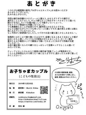 (C97) [綺堂館 (綺堂無一)] お子ちゃまカップル_21