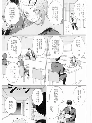 (C105) [grand-slum (キュアスラム)] 興味津々な問題児の性補習を任される本 (学園アイドルマスター)_04