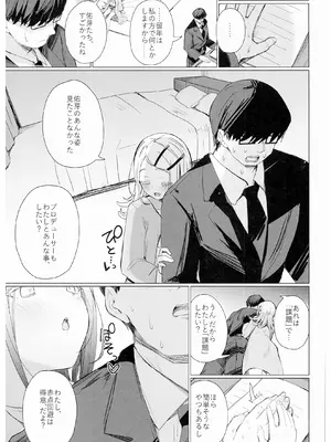 (C105) [grand-slum (キュアスラム)] 興味津々な問題児の性補習を任される本 (学園アイドルマスター)_12