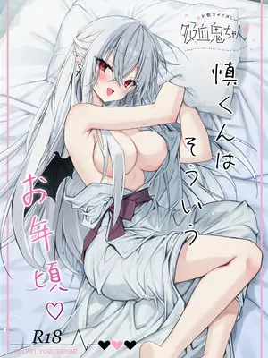 [Dear Closet (夜星アウル)] 血を飲ませてほしい吸血鬼ちゃん〜慎くんはそういうお年頃〜 [DL版]