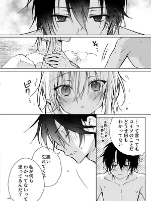 [Dear Closet (夜星アウル)] 血を飲ませてほしい吸血鬼ちゃん〜慎くんはそういうお年頃〜 [DL版]_09