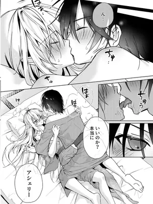 [Dear Closet (夜星アウル)] 血を飲ませてほしい吸血鬼ちゃん〜慎くんはそういうお年頃〜 [DL版]_11