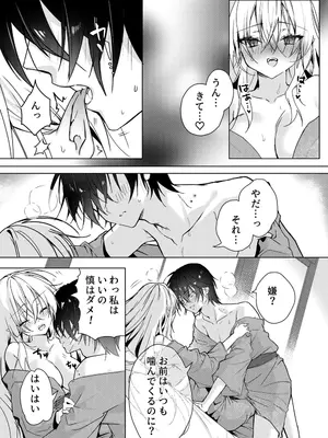 [Dear Closet (夜星アウル)] 血を飲ませてほしい吸血鬼ちゃん〜慎くんはそういうお年頃〜 [DL版]_12