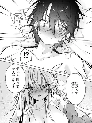 [Dear Closet (夜星アウル)] 血を飲ませてほしい吸血鬼ちゃん〜慎くんはそういうお年頃〜 [DL版]_31