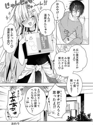 [Dear Closet (夜星アウル)] 血を飲ませてほしい吸血鬼ちゃん〜慎くんはそういうお年頃〜 [DL版]_40