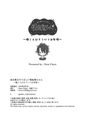 [Dear Closet (夜星アウル)] 血を飲ませてほしい吸血鬼ちゃん〜慎くんはそういうお年頃〜 [DL版]_42