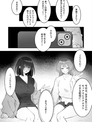 [Riri] 女子大生二人が配信でリクエストされながらセックスする話_02