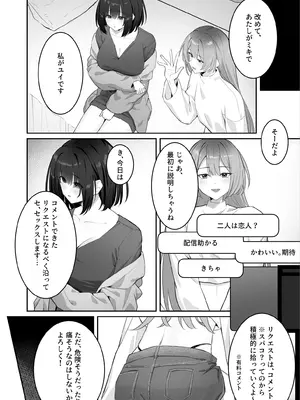 [Riri] 女子大生二人が配信でリクエストされながらセックスする話_05