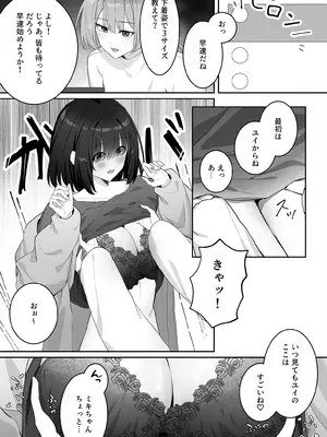 [Riri] 女子大生二人が配信でリクエストされながらセックスする話_06