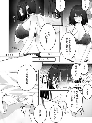 [Riri] 女子大生二人が配信でリクエストされながらセックスする話_07