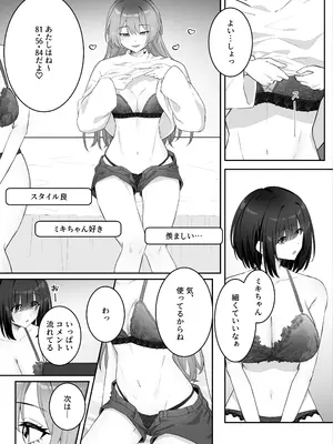 [Riri] 女子大生二人が配信でリクエストされながらセックスする話_08