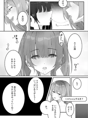 [Riri] 女子大生二人が配信でリクエストされながらセックスする話_10