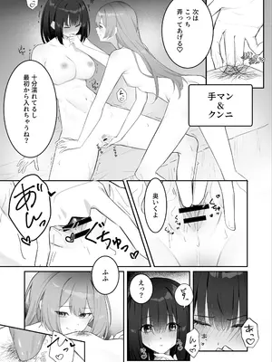 [Riri] 女子大生二人が配信でリクエストされながらセックスする話_15