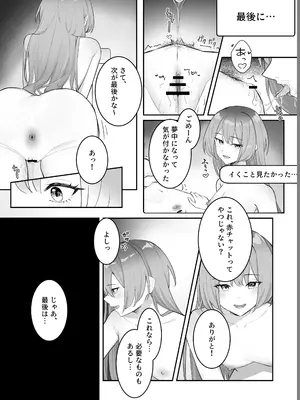 [Riri] 女子大生二人が配信でリクエストされながらセックスする話_17