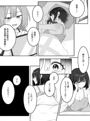 [Riri] 女子大生二人が配信でリクエストされながらセックスする話_23