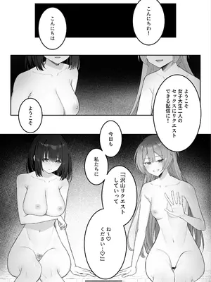 [Riri] 女子大生二人が配信でリクエストされながらセックスする話_24