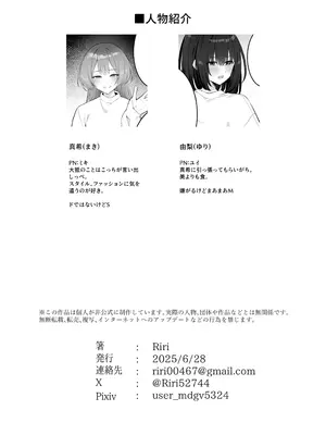 [Riri] 女子大生二人が配信でリクエストされながらセックスする話_25