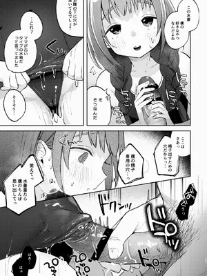 [しぷおる] 叔父さんとゆめの催眠性活 [DL版]_23