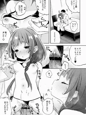 [しぷおる] 叔父さんとゆめの催眠性活 [DL版]_25