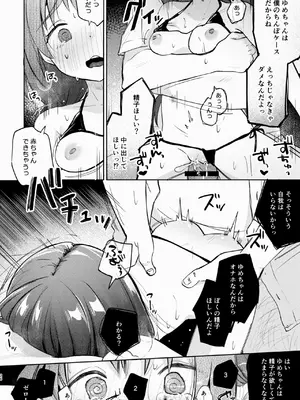 [しぷおる] 叔父さんとゆめの催眠性活 [DL版]_26