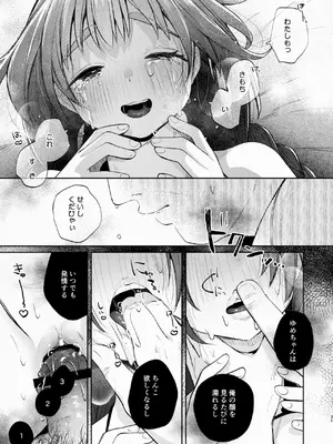 [しぷおる] 叔父さんとゆめの催眠性活 [DL版]_31