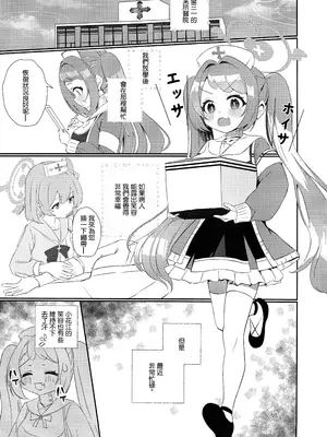 (せんせーのアーカイブ13) [まよけ茶屋 (まよちゃ)] 先輩!!助けてください!! (ブルーアーガイブ) [中国翻訳]_02