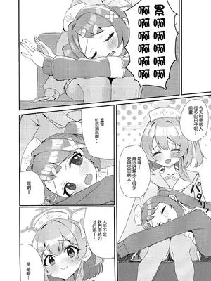 (せんせーのアーカイブ13) [まよけ茶屋 (まよちゃ)] 先輩!!助けてください!! (ブルーアーガイブ) [中国翻訳]_03