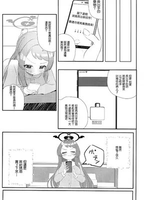 (せんせーのアーカイブ13) [まよけ茶屋 (まよちゃ)] 先輩!!助けてください!! (ブルーアーガイブ) [中国翻訳]_04